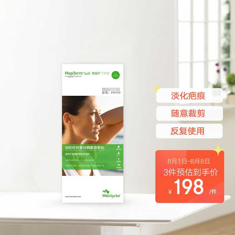 消除各类型疤痕,自信就在眼前!Mepiform美皮护祛疤贴