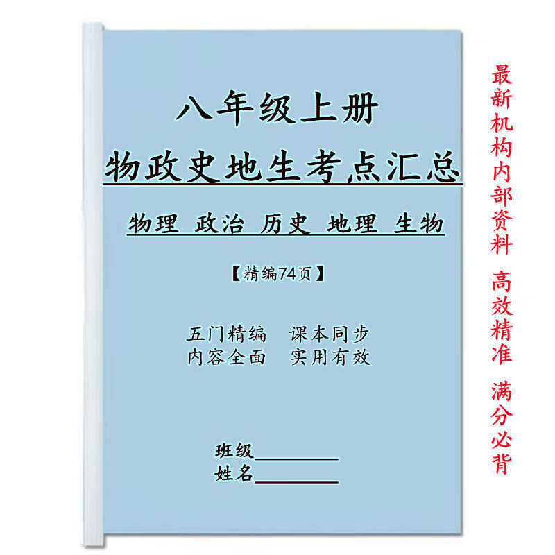 打印册新八年级上册知识点总结物理政治历史地理生物五门考点汇总资料