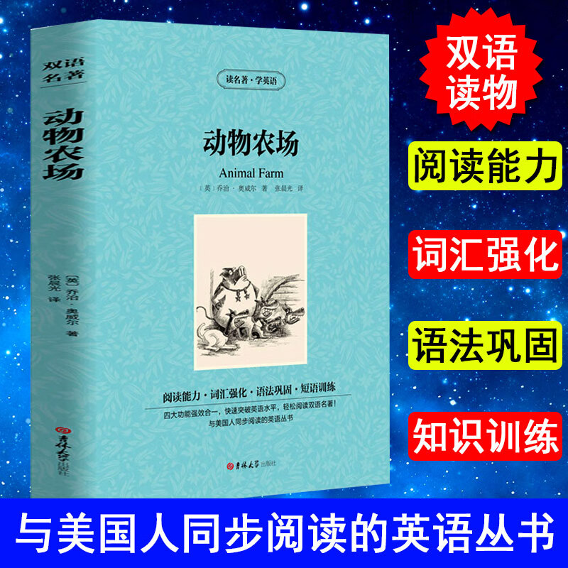 动物农场(中英文对照版)读名著学英语读物