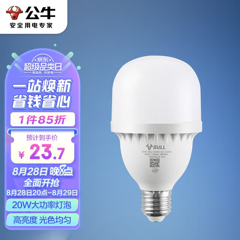 公牛（BULL）LED灯泡高亮球泡形灯厂房车间商超食堂 20W球泡白光6500KE27螺口怎么看?