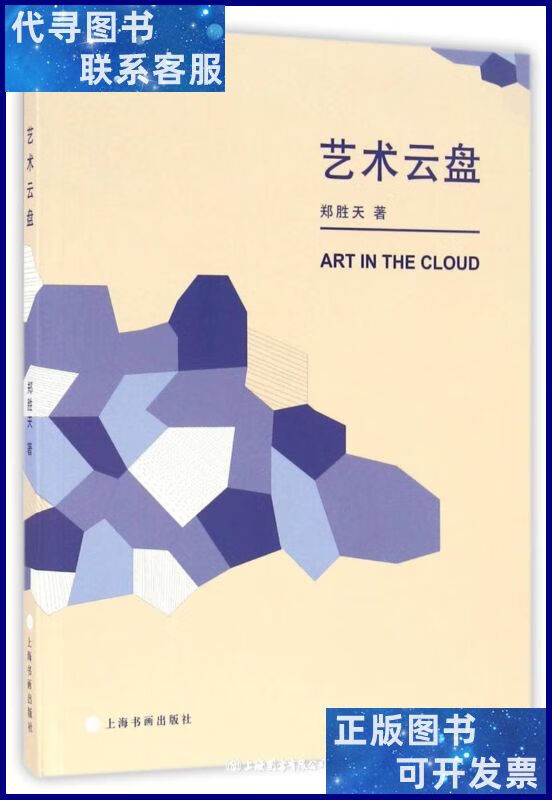 艺术云盘 上海书画出版社二手书