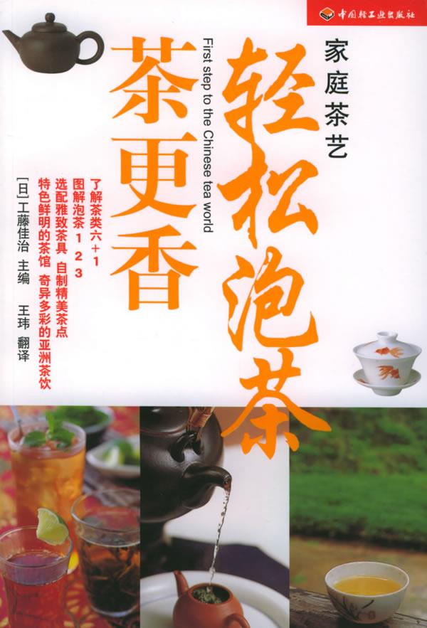 yr轻松泡茶茶更香