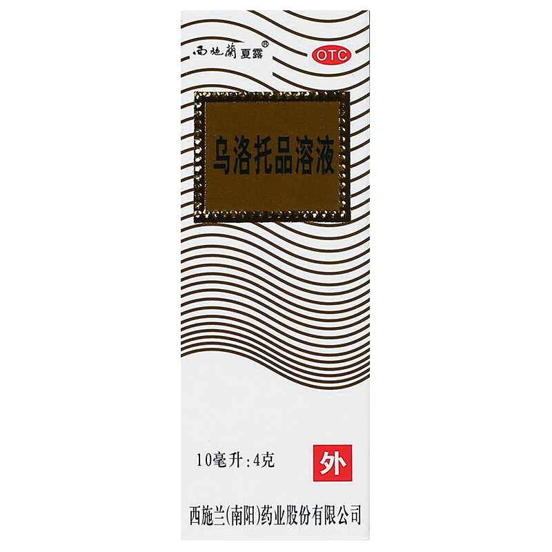 西施兰夏露 乌洛托品溶液10ml 用于手足多汗及腋臭 狐臭
