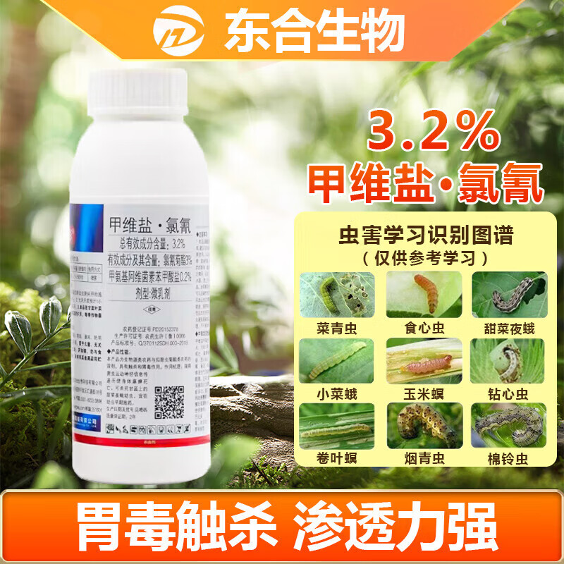 2%甲维盐氯氰杀虫剂果树水稻小麦夜蛾菜青虫高效氯氰氟菊酯农药