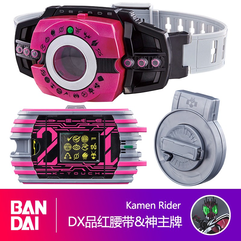 万代(bandai)假面骑士变身腰带 驱动器 模型玩具 decade帝骑品红腰带