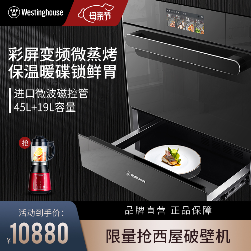 美国西屋（Westinghouse）M5P嵌入式微蒸烤一体机家用多功能电蒸箱烤箱智能彩屏变频微波炉