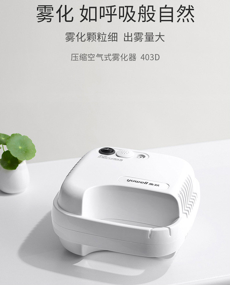 鱼跃(yuwell)雾化器403d家用儿童小孩婴儿咳嗽雾化机便携压缩式成人
