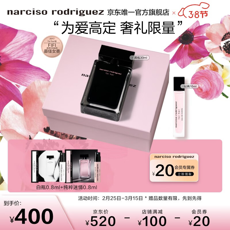 纳西索·罗德里格斯（Narciso Rodriguez）for her女士淡香水30ml礼盒黑瓶送女友送老婆生日礼物