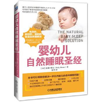 婴幼儿自然睡眠【正版图书】
