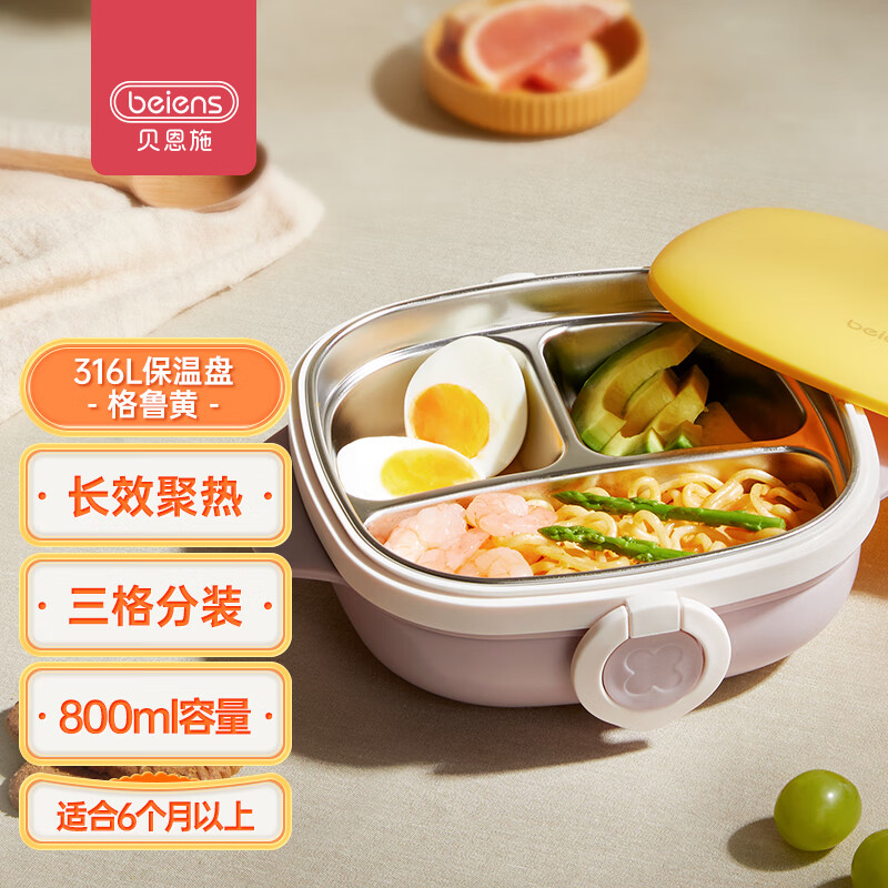 贝恩施儿童餐盘分格不锈钢餐盘辅食碗儿童宝宝餐盘吸盘保温餐盘婴儿餐盘吸盘注水餐盘餐具碗套装WB0243黄怎么样,好用不?