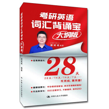 颉斌斌2023考研英语词汇背诵宝