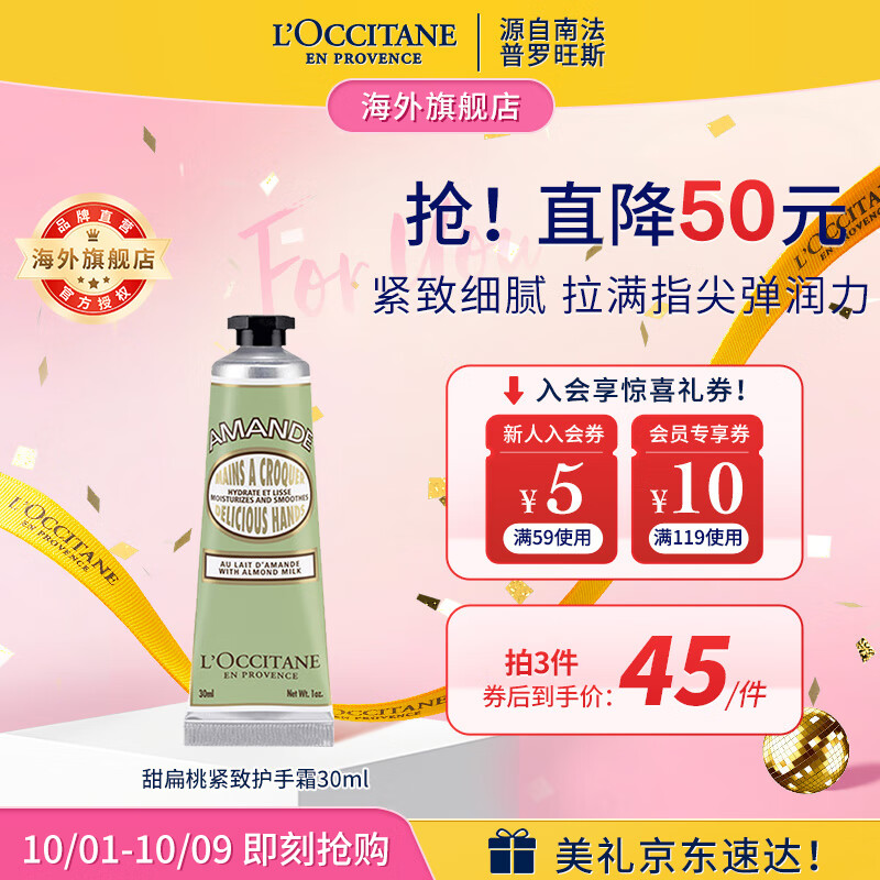 欧舒丹（L'OCCITANE）护手霜清新甜扁桃30ml 润手滋润保湿舒缓留香 官方直售男女士礼物