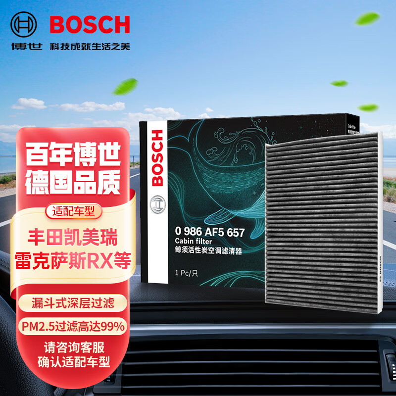 博世（BOSCH）活性炭空调滤芯滤清器5657适配凯美瑞卡罗拉雷凌CHR马自达CX8等