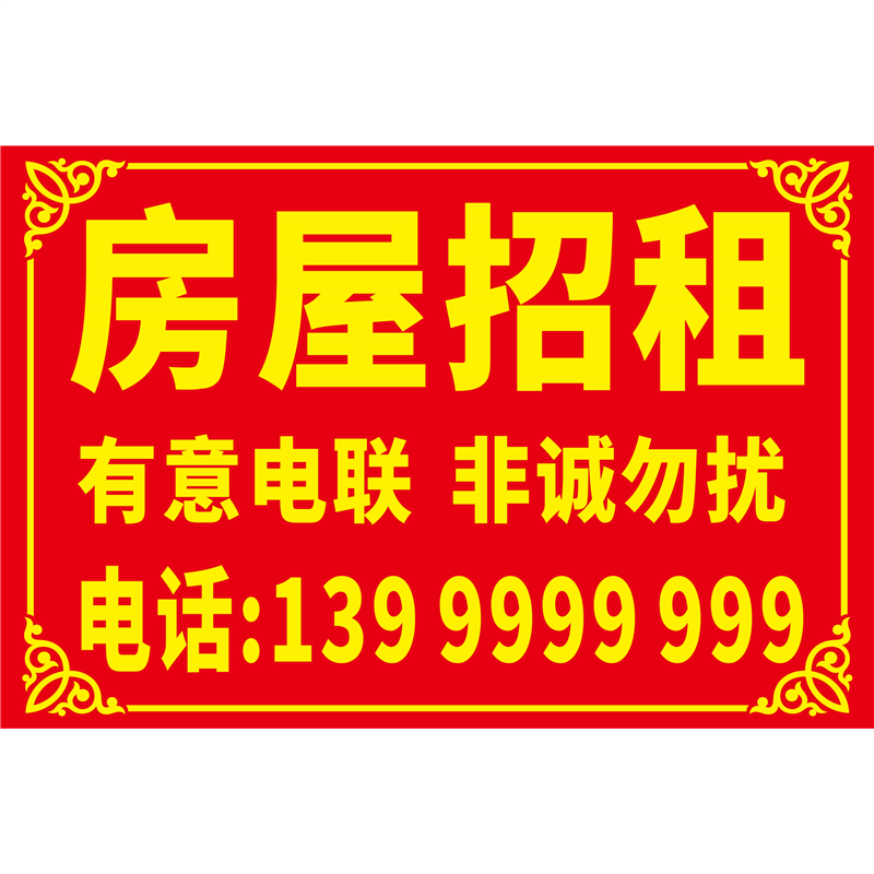 厂房招租房屋出租墙贴防水户外海报门面贴纸打印广告定制 1号(文字可