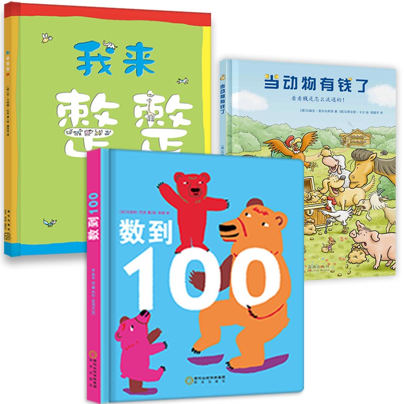 孩子的第一套数学思维启蒙绘本：当动物有钱了+我来整整队+数到100 财商启蒙、数学思维、专注力培养怎么样,好用不?