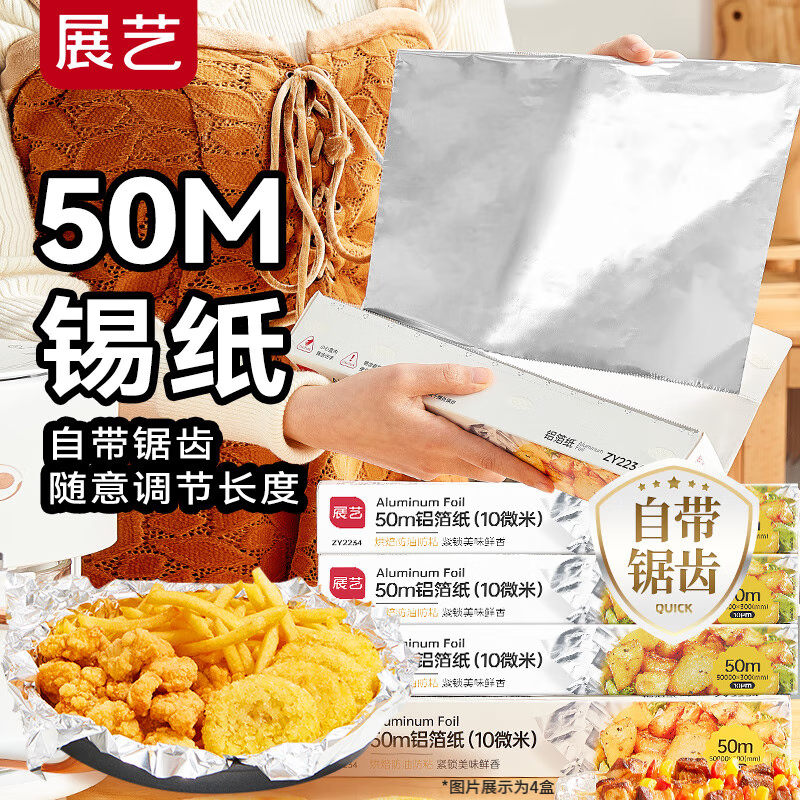 展艺铝箔锡纸50m 空气炸锅烤箱烤盘加厚加热防油新年烘焙纸垫纸锡纸