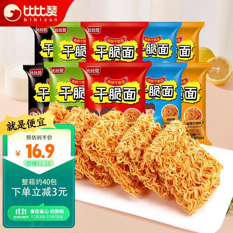 比比赞（BIBIZAN） 掌心脆干脆面整箱840g办公室休闲零食品干吃面方便面混合味速食高性价比高么？