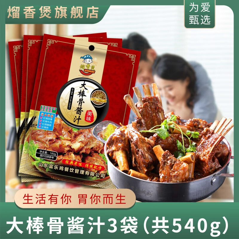 熘香煲熘香煲大棒骨酱汁排骨料家常做法红烧肉好吃牛肉调料配方骨头