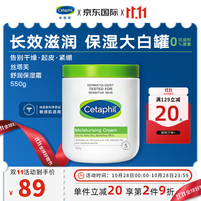 丝塔芙（Cetaphil）大白罐身体乳保湿面霜550g补水美白滋润修护屏障含烟酰胺高性价比高么？