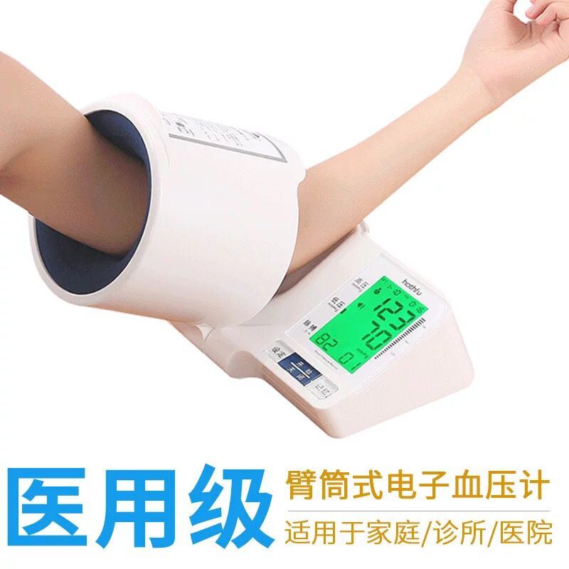 善易器械店 哈斯福上臂式电子血压计医用家用仪测全自动量高精准测量