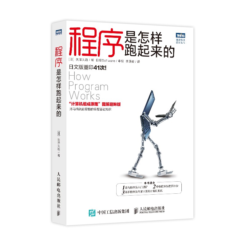 程序是怎样跑起来的（图灵出品）