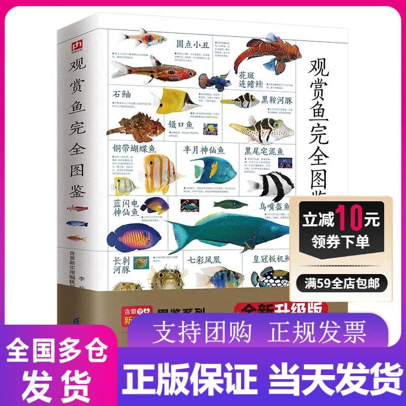 50多种热带海水鱼,90多种热带淡水鱼,30多种冷水性鱼,500多张高清彩色