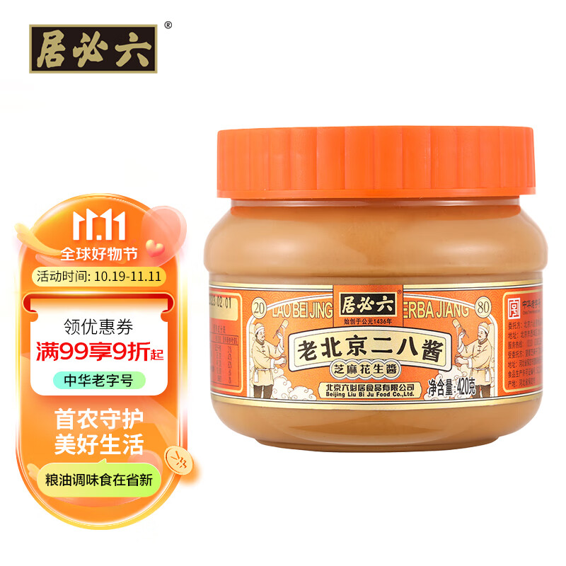 六必居 调味酱料 老北京二八酱 420g 芝麻花生酱 芝麻酱火锅蘸料属于什么档次？