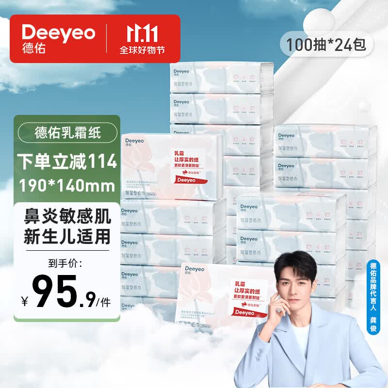 德佑云柔巾柔润保湿柔纸巾乳霜纸擦鼻涕专用婴儿纸巾 100抽*24包使用感如何?