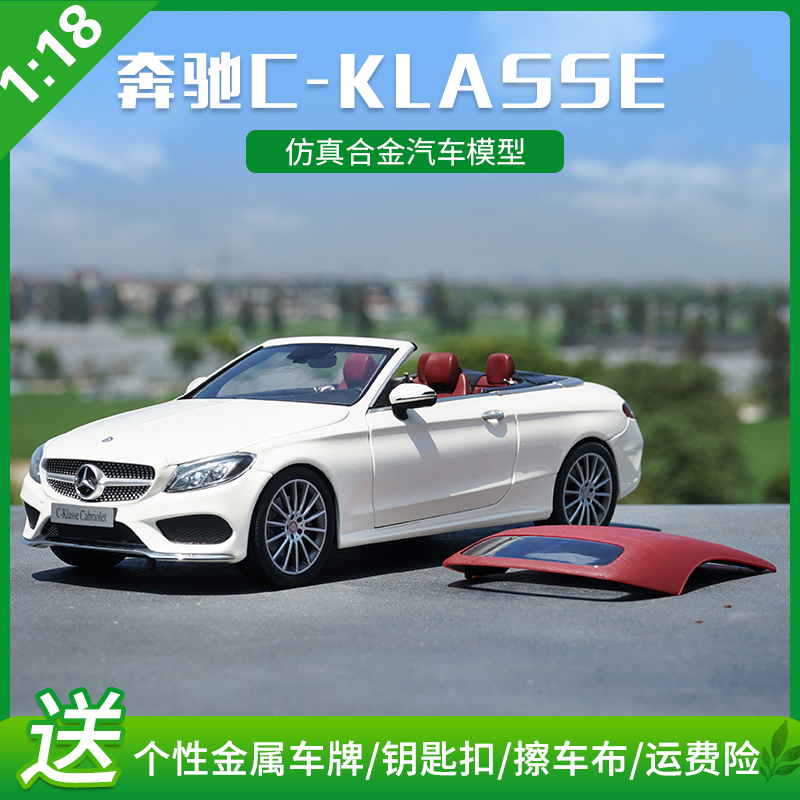 奔驰敞篷跑车模型1:18原厂c级 benz c-klasse合金仿真