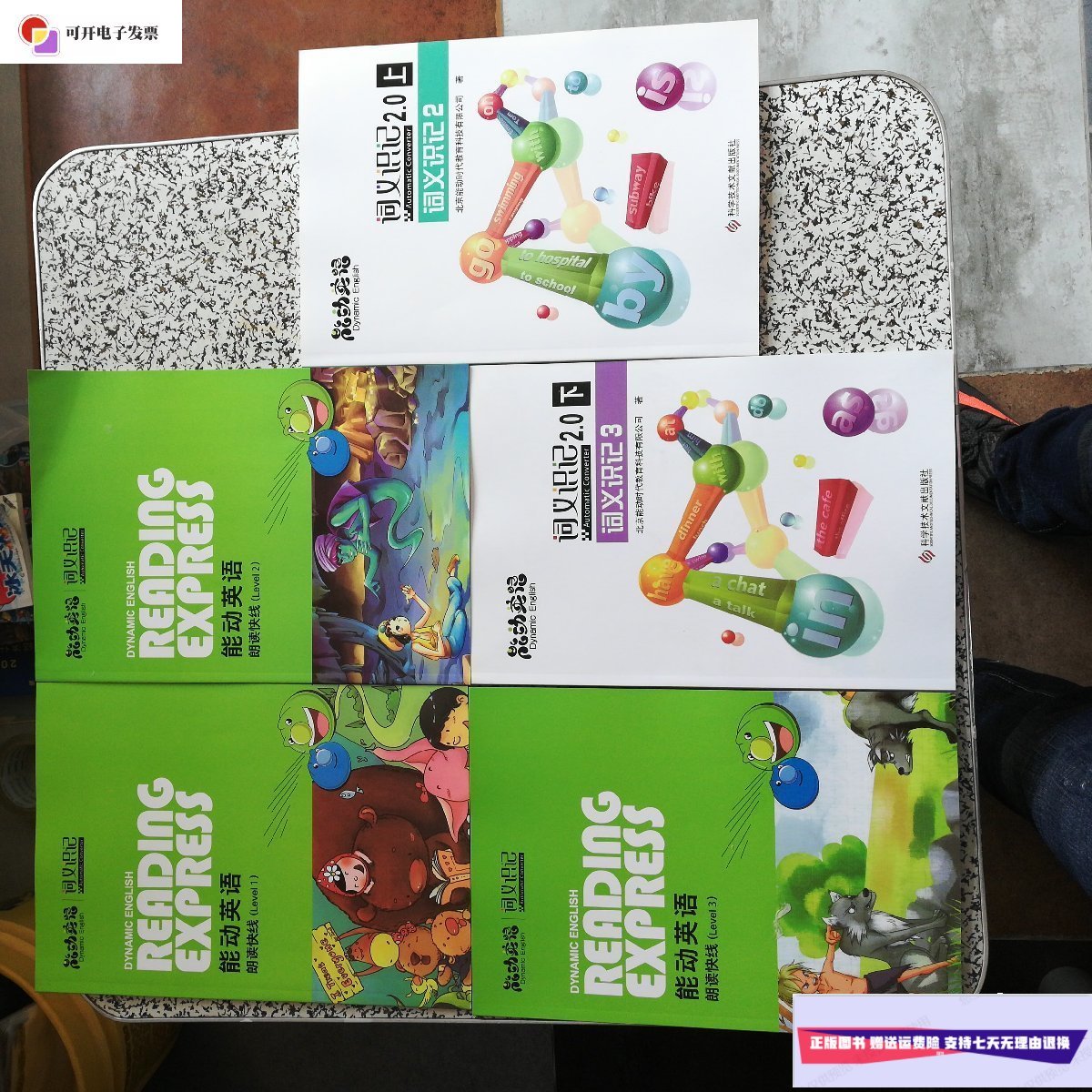 【二手9成新】能动英语 词义识记(5本合售) /北京能动时代教育科技