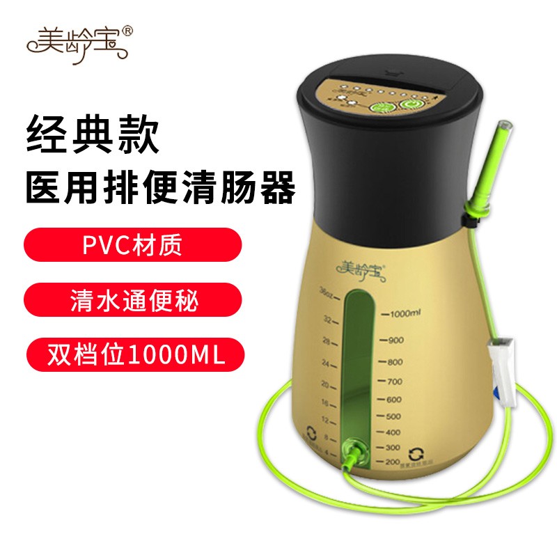 美龄宝医用排便清肠器经典款双档位1000ML肠道水疗仪润肠通便老人便秘