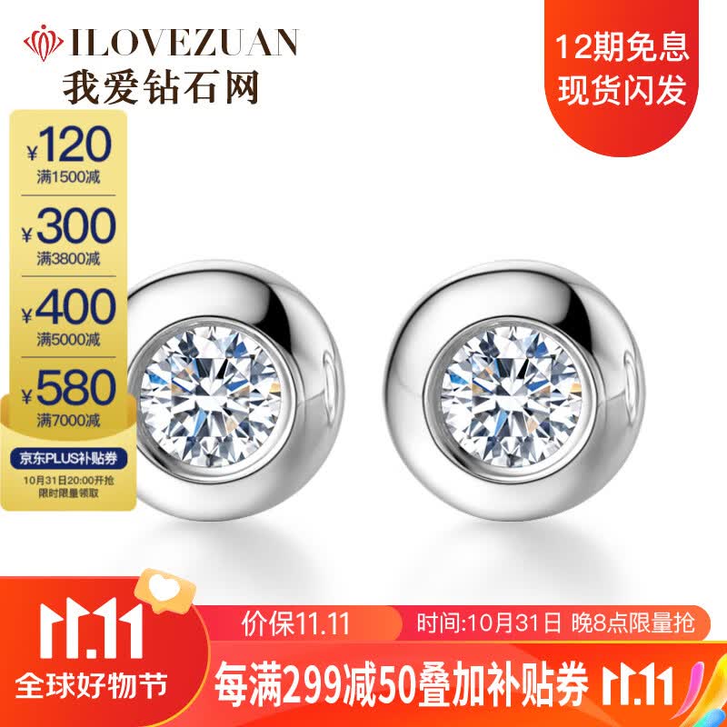 我爱钻石网 白18K金钻石耳钉送女友礼物结婚铂金光圈泡泡款幸福光圈 18K金 20分/对 假一赔十怎么看?