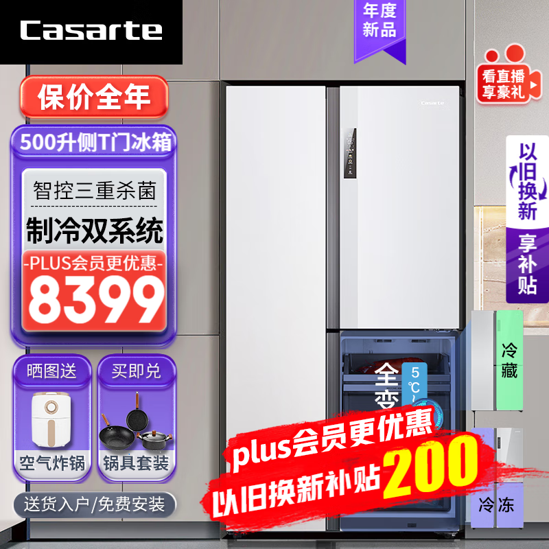 【已开箱】卡萨帝500升冰箱评测，三重杀菌+宽幅变温怎么样？插图