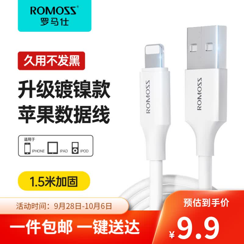 罗马仕（ROMOSS） 苹果数据线快充充电线适用iPhone14/13/12/11Pro//XR/iPad平板车载充电器线 【升级加固单条装】苹果线1.5米2.4A怎么看?