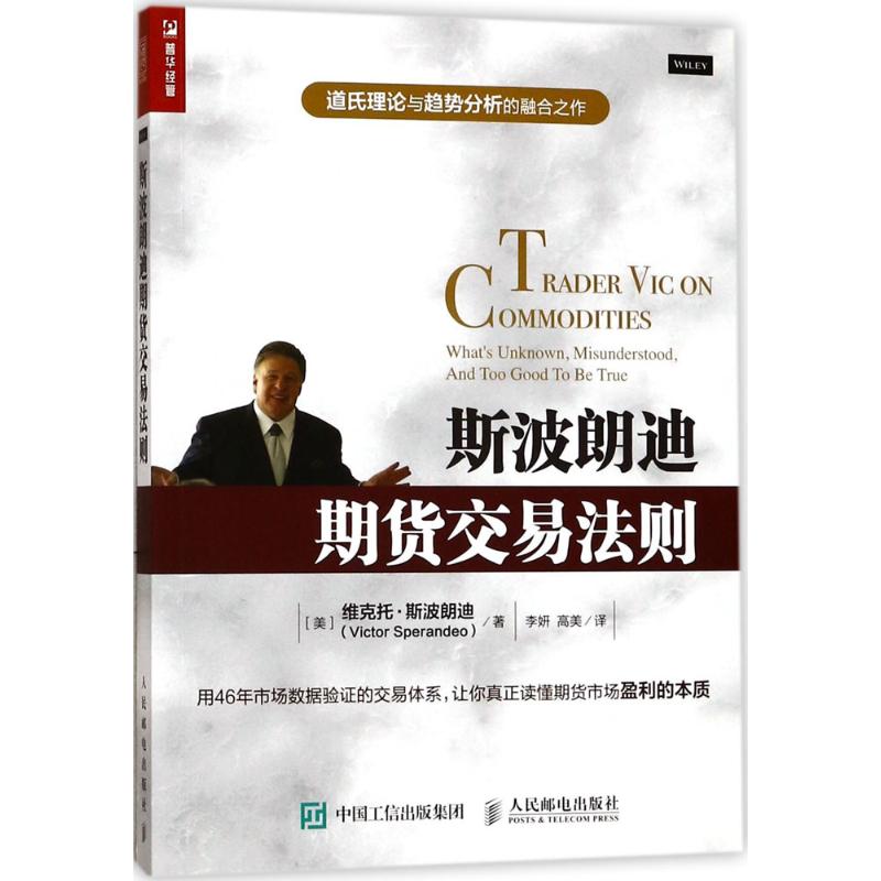 斯波朗迪期货交易法则【正版图书】