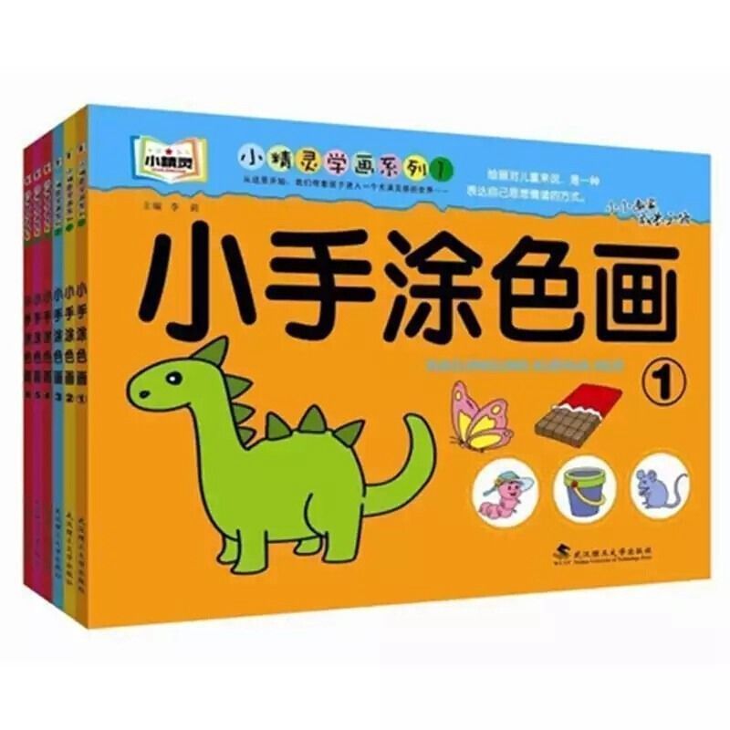 幼儿园小手阶梯涂色书3-6岁宝宝学画画儿童涂色画涂鸦