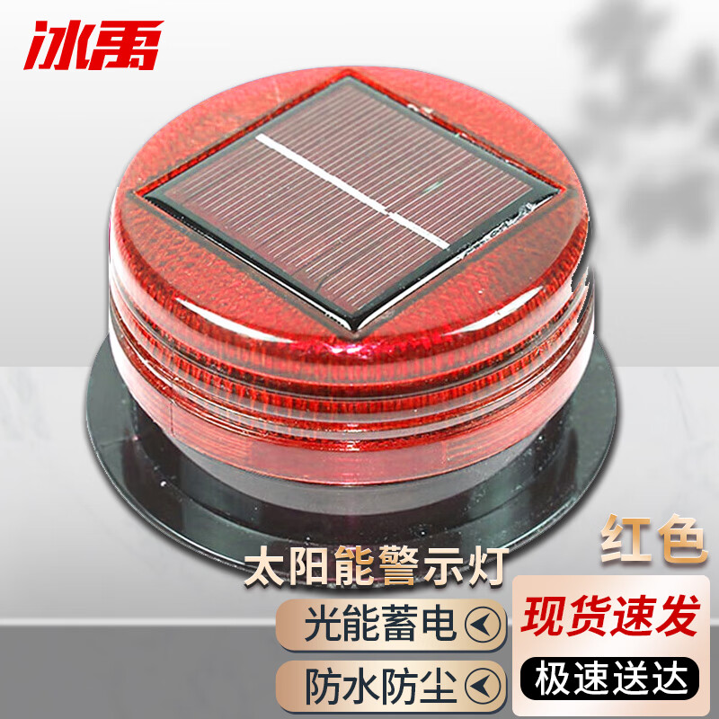 冰禹 BYQ-890 太陽(yáng)能警示燈 爆閃燈車載吸車頂燈施工信號(hào)燈夜間警示閃光燈 紅色
