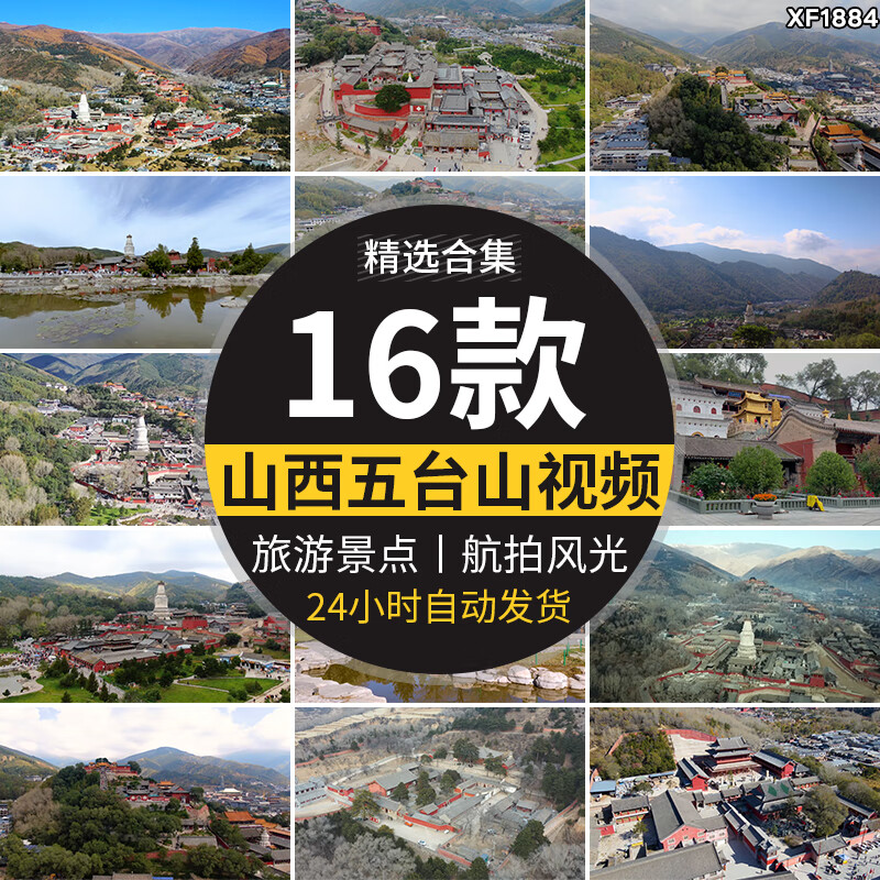 山西五台山旅游风景区名山建筑塔院寺庙南禅寺实拍航拍短视频素材