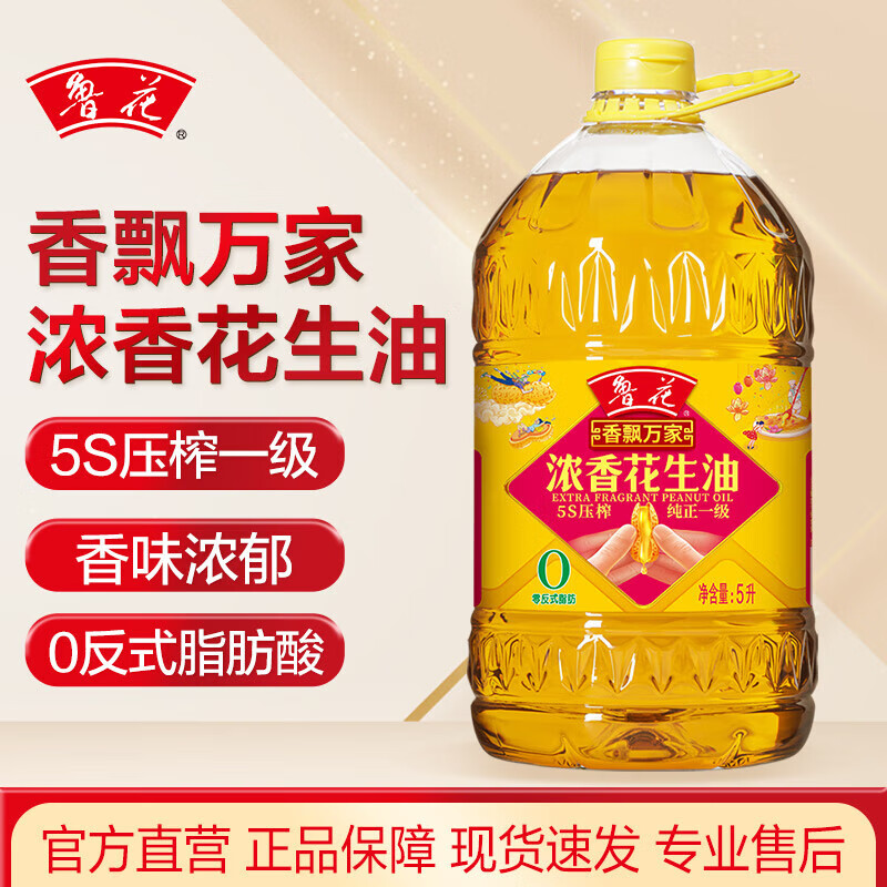 鲁花5S压榨一级浓香花生油5L 【同价直播间】香飘万家食用油 粮油 5L*1桶