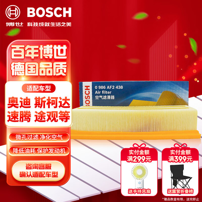博世（BOSCH）空气滤芯滤清器AF2438适配大众迈腾速腾帕萨特奥迪Q3宝沃BX7等使用感如何?