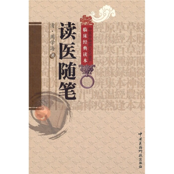读医随笔【正版图书】