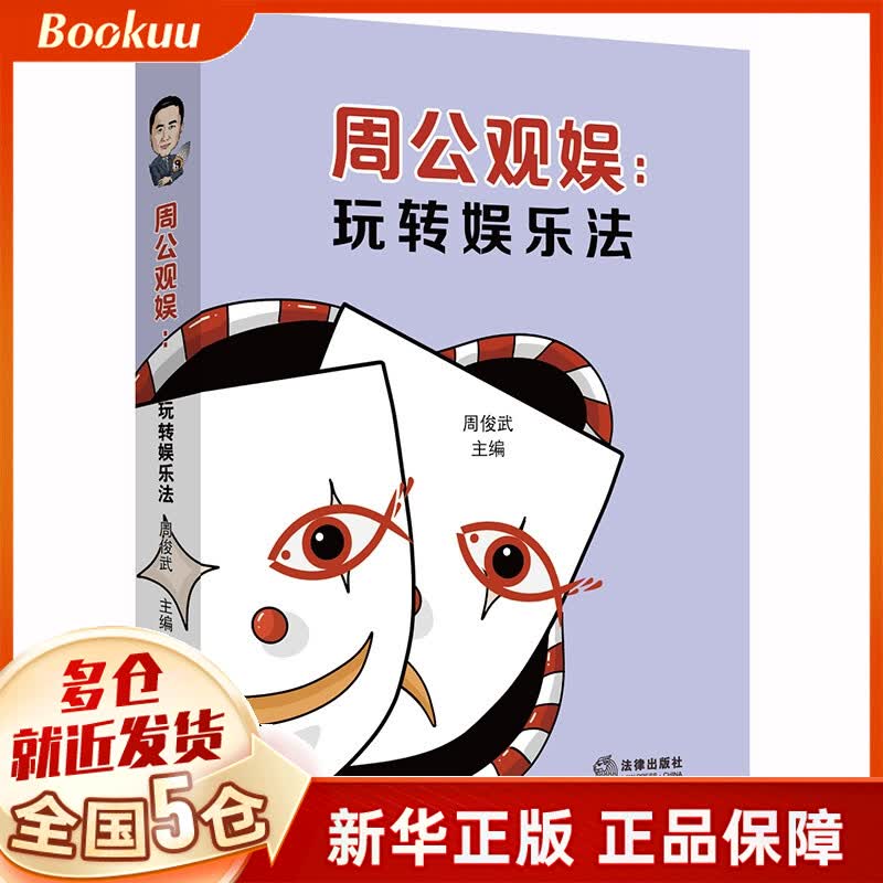 周公观娱：玩转娱乐法
