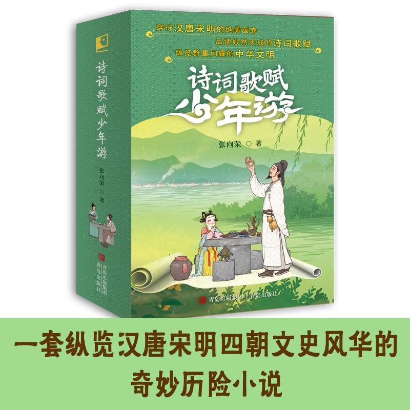 ʫ�ʸ踳������ 2024�»�����ʮ������ͯ��ѧ��ʫ���������������ĳ���ʷ�绪 ����װ4�ᣩ 64.7Ԫ