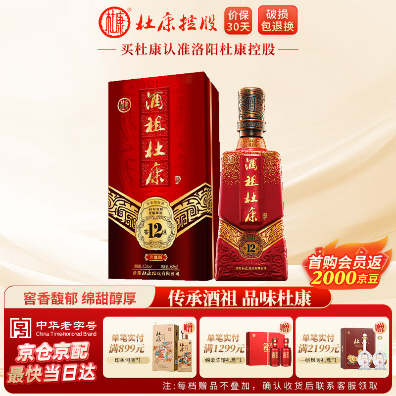 杜康酒祖12窖区40年窖龄浓香型白酒42度500ml 高粱酒纯粮酒 送礼 42度