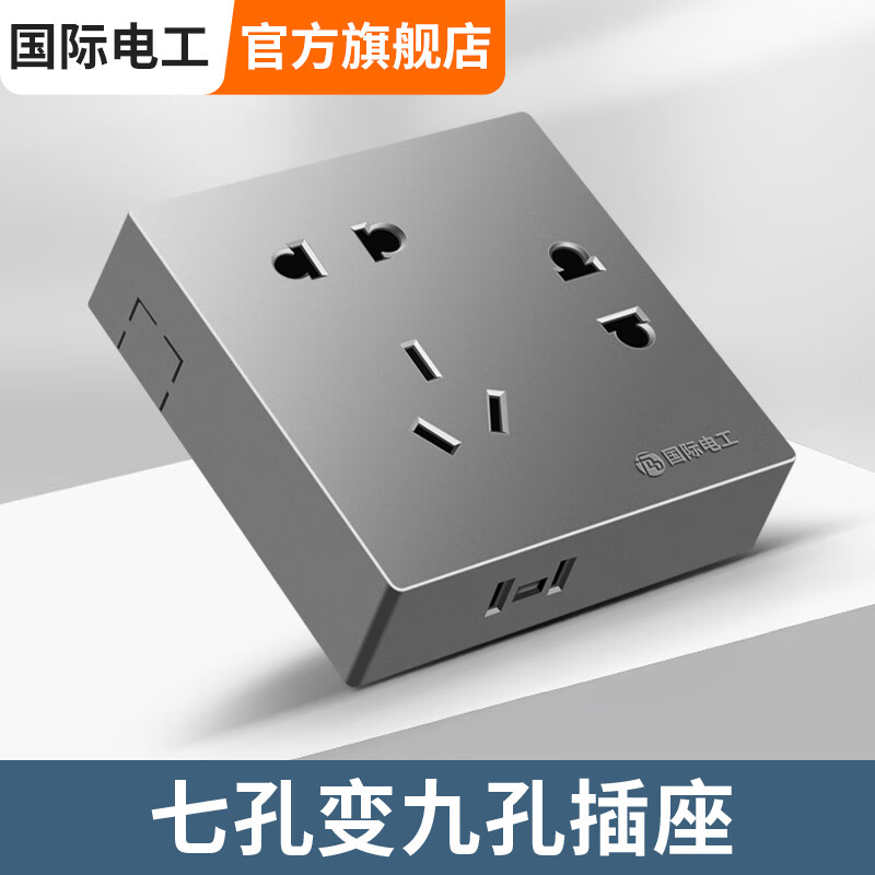 装超薄开关插座面板空调多孔家用墙壁电源插座明线明盒灰色 七孔插座