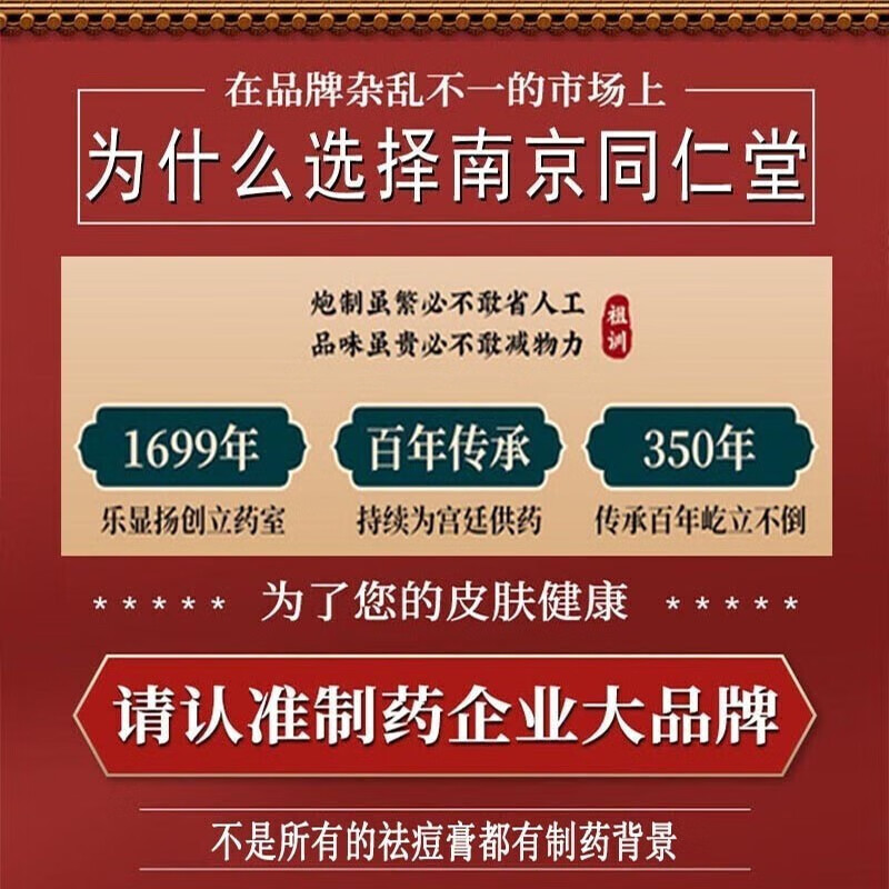南京同仁堂祛痘膏去痘印痘疤痘坑痘痘肌修护男女学生青春红肿痘闭口粉刺芦荟胶祛痘印凹洞百幽草