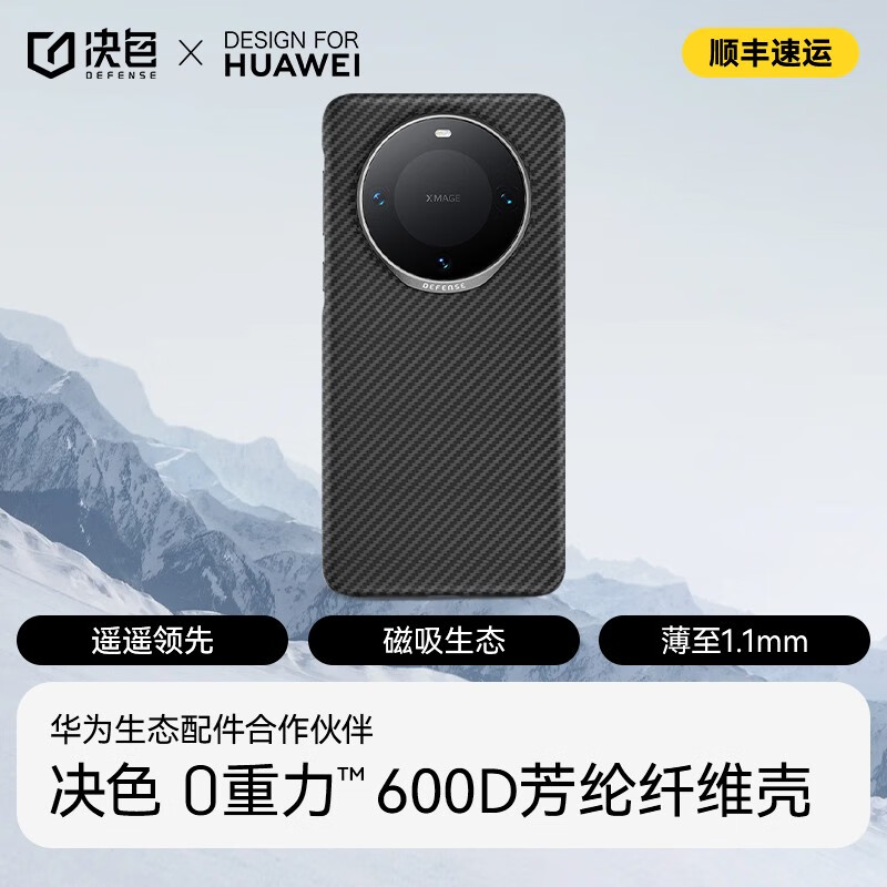 决色 华为Mate60Pro手机壳凯夫拉轻薄芳纶纤维商务轻奢保护套男新非碳纤维超薄保护壳女手感防刮 600D【磁吸款】【超薄0重力™】9月8日发货 Mate 60 Pro属于什么档次？
