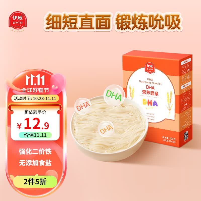 伊威（Eastwes）婴幼儿辅食宝宝面条DHA面180克（20克X9袋）6-36个月适用使用感如何?