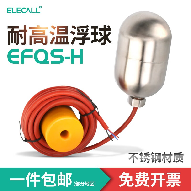 伊莱科（ELECALL） 高温电缆式水液位控制器不锈钢高温水塔水泵浮球开关EFQS浮球阀 2米