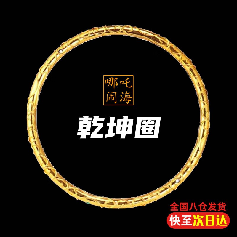 心有灵犀 哪吒火尖枪混天绫乾坤圈红樱枪儿童玩具角色扮演表演道具